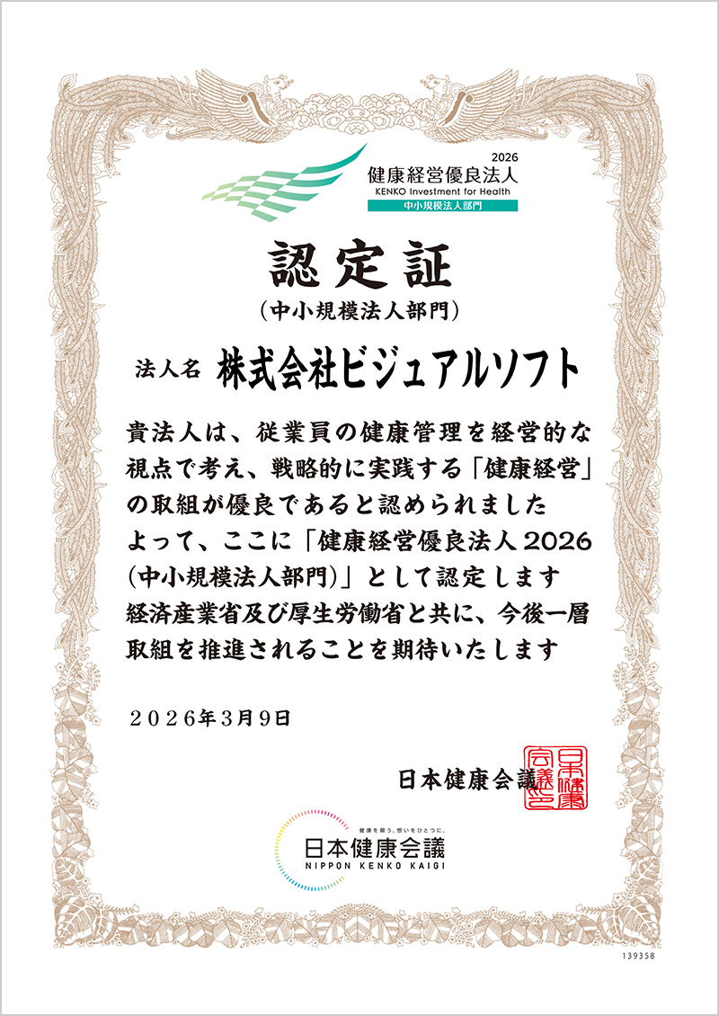 健康経営優良法人2026 認定証