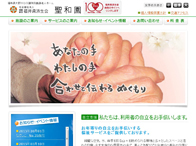 聖和園